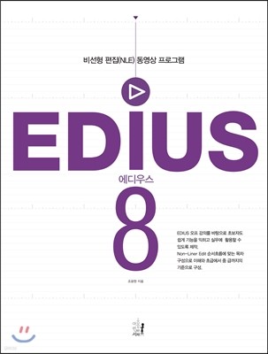 EDIUS 8