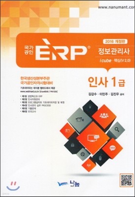 2016 ERP  λ 1