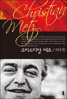 크리스티앙 메츠