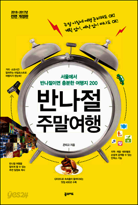 반나절 주말여행