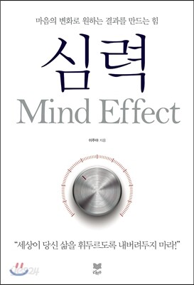 심력 Mind Effect
