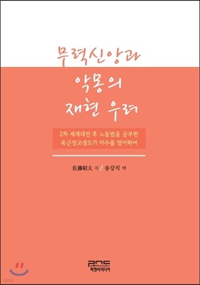 무력신앙과 악몽의 재현우려 