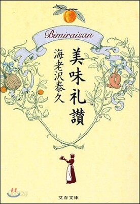 美味禮讚