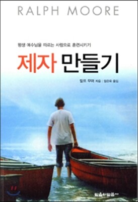 제자 만들기