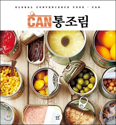 CAN 통조림