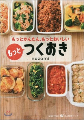 もっとつくおき