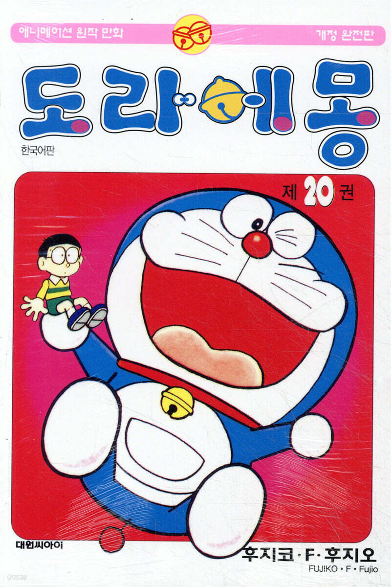 도라에몽 20