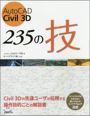AutoCAD Civil3D235