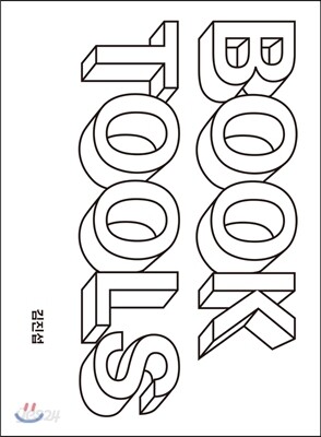 BOOK TOOLS