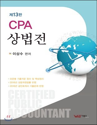 CPA 상법전