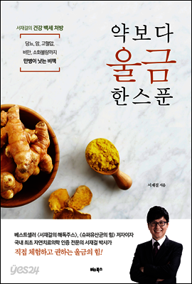 약보다 울금 한 스푼