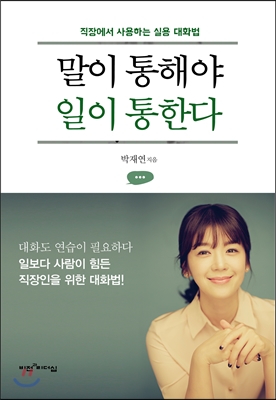 말이 통해야 일이 통한다