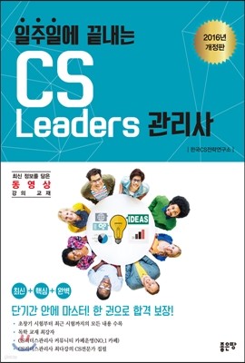 2016 Ͽ  CS Leaders CS  