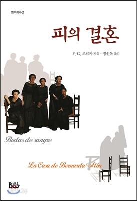 피의 결혼