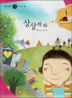 즐거운 사회탐구 사회랑 놀자 09 상상해 봐 (사회문화-통신)
