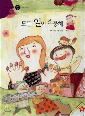 즐거운 사회탐구 사회랑 놀자 28 모든 일이 소중해 (경제-분업)