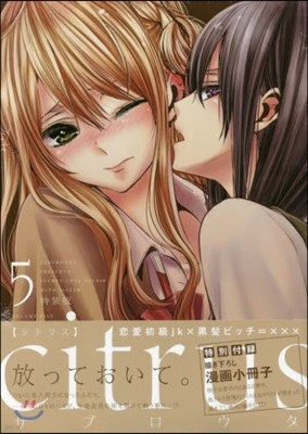 citrus 5 特裝版