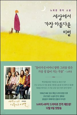 세상에서 가장 아름다운 이별