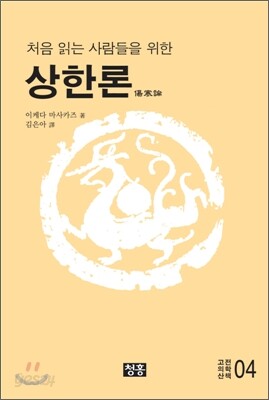 상한론