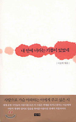 내 안에 너라는 기쁨이 있었네