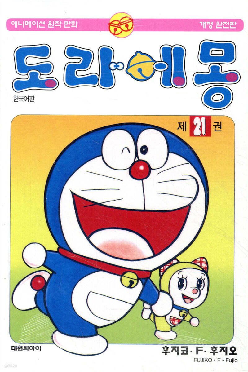 도라에몽 21