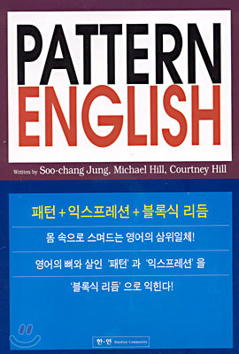 Pattern English