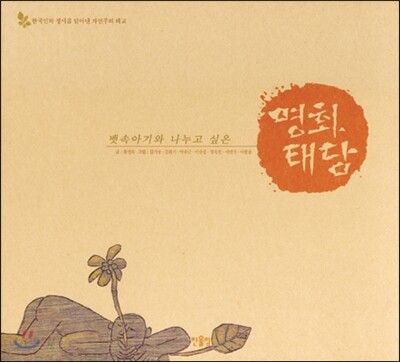 뱃속 아기와 나누고 싶은 명화 태담