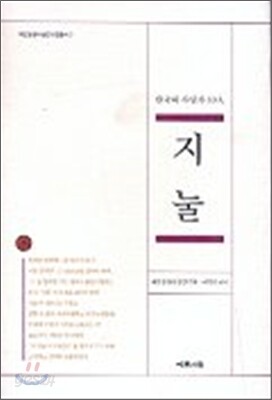 지눌