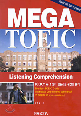 Mega TOEIC L/C