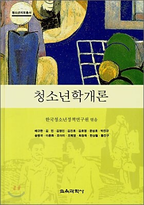 청소년학개론