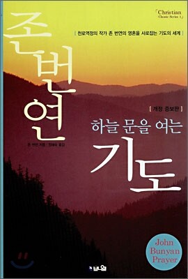 하늘 문을 여는 기도