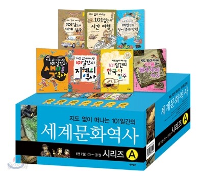 지도 없이 떠나는 101일간의 세계문화역사 1~7권 세트
