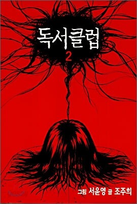 독서클럽 2