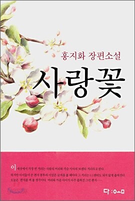 사랑꽃