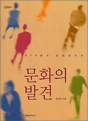 문화의 발견