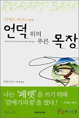 언덕 위의 푸른 목장