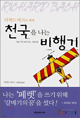 천국을 나는 비행기