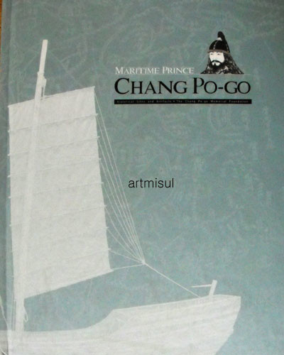 Maritime Prince Chang po-go - Historical Sites and Artifacts (해상왕 장보고)