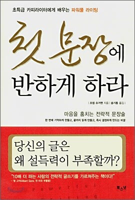첫 문장에 반하게 하라
