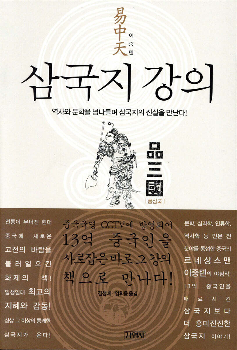 삼국지 강의