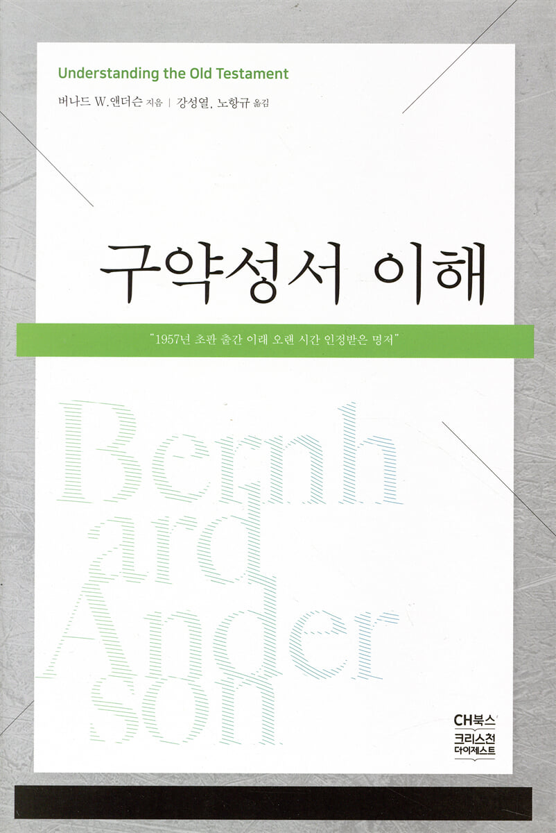 구약성서 이해