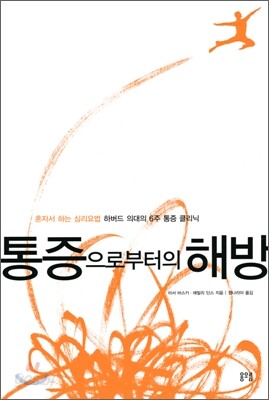 통증으로부터의 해방