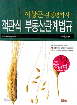 객관식 부동산관계법규