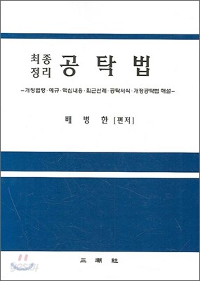 최종정리 공탁법