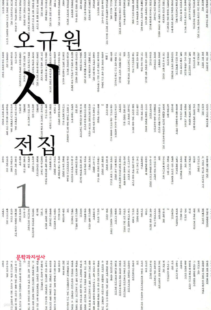 오규원 시 전집 1