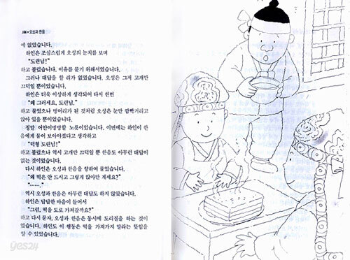 오성과 한음