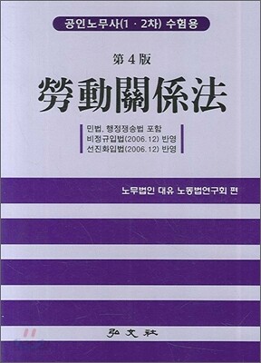 노동관계법