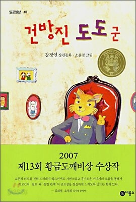건방진 도도군
