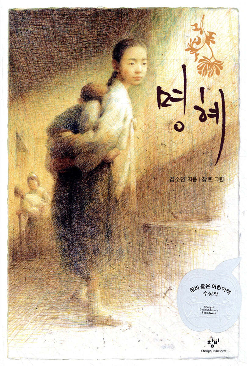 명혜