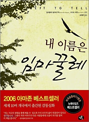 내 이름은 임마꿀레